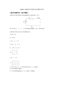 56KW永磁同步发电机动态模型