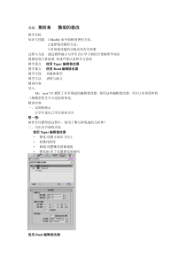 3DMAX第四章模型的修改