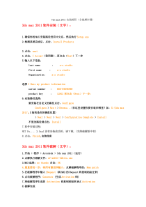 3dsmax2011安装教程(含破解)