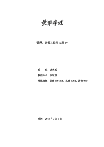 3dsmax基础教程教案(修改)