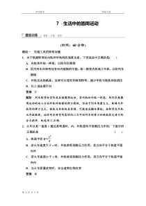57生活中的圆周运动题组训练(人教版必修2)