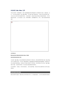 3ds_MAX_9_自学教程-1-简介,