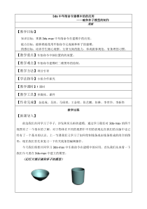 3D中车削命令的应用(碗和杯子的制作)1