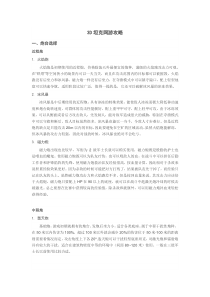 3D坦克网游攻略(修正版)