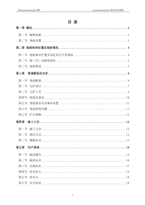 590专用回风上山掘进作业规程