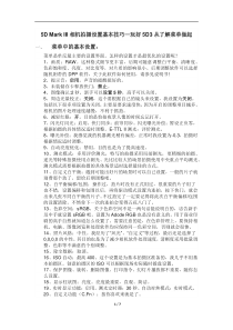 5DMarkIII相机拍摄设置基本技巧