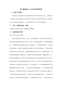 5E-MAG6600红外快速煤质分析作业指导书