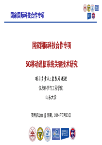 5G移动通信系统关键技术研究