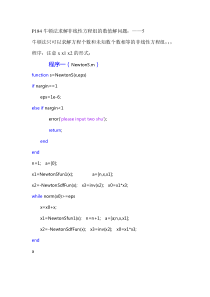 5matlab牛顿法求解非线性方程组的数值解问题
