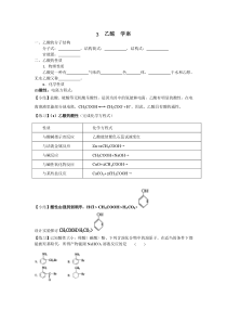 3乙酸学案