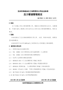 3压力管道管理规定(2012.5.10日修订)