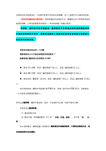 3天搞定考研英语翻译-考研翻译教学奇才云立宏全程笔记