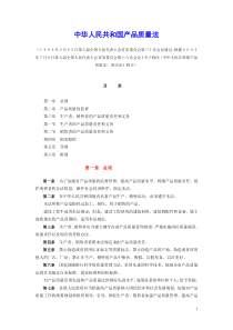 5产品质量法