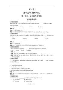 3年高考2年模拟试题汇编-单项填空-特殊句式
