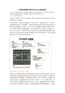 5分钟让你轻松了解IBMPower8亮点设计