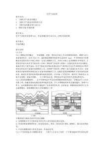 5化学气相淀积