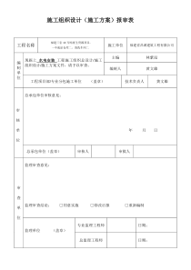 3水电消防施工组织方案