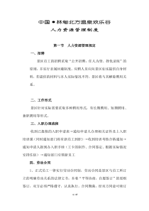 3旅游景区人力资源管理制度