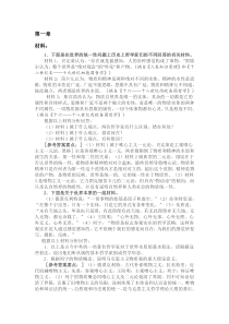 3第一二三章材料论述题