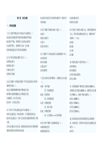 3第三章复式记账