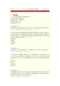 3第三章消费税法
