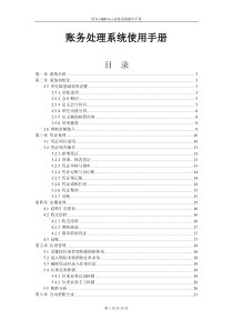 3账务处理系统使用手册