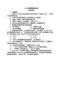 4-2种群数量的变化