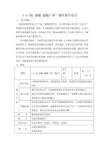 4-4《氨硝酸硫酸》第一课时教学设计