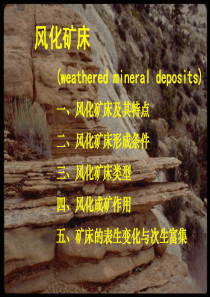 5-风化矿床