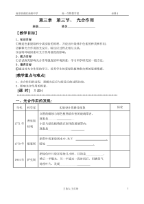 4-2光合作用学案(学生)