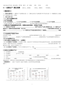 4.1发展生产满足消费学案lu