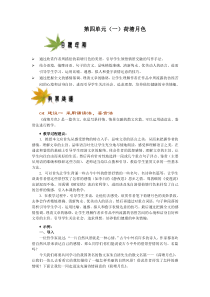 4.1荷塘月色教案