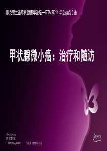 5甲状腺微小癌的治疗和随访-2014-12-15--已审核.