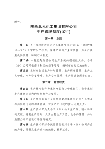 42生产管理制度发文