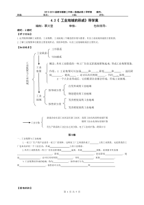 4.2《工业地域的形成》导学案(2课时)