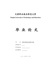 基于dynaform的汽车防撞梁拉延工艺参数影响规律研究