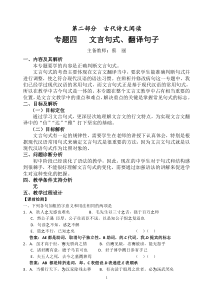 4专题四理解句式翻译句子