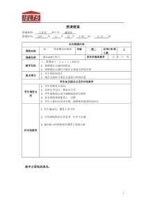 4.M2unit1教案+现在完成时+现在完成进行时