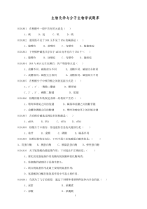 生物化学与分子生物学试题库--2