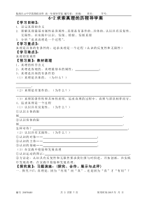 6-2求索真理的历程导学案