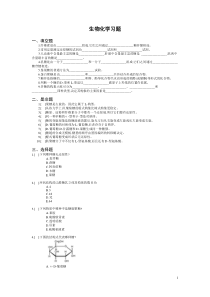 生物化学习题-作业习题