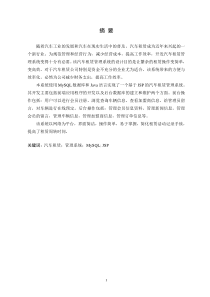 基于JSP的汽车租赁管理系统的设计与实现