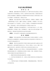 62毕业生就业管理制度