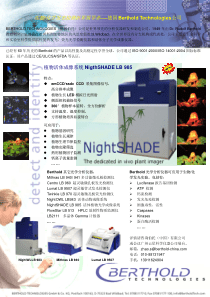 生物化学发光检测世界领导者------德国Berthold
