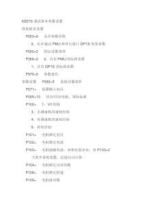6SE70设置与故障处理