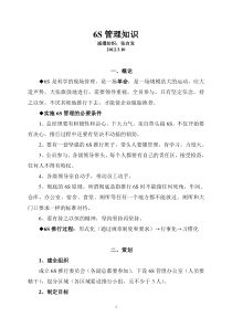 6S培训记录