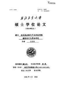 逆向供应链中产品回收网络模型设计与算法研究