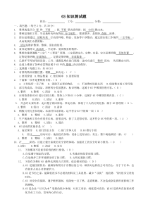 6S知识试题及答案