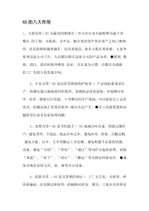 6S管理的八大作用