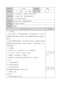 6变色龙第一课时